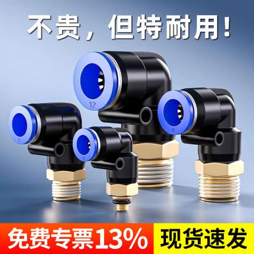 气动气管接头快速快插塑