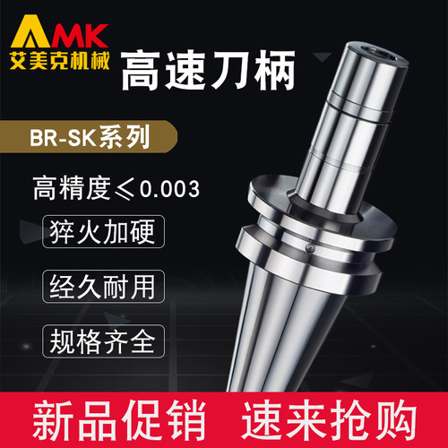 数控SK刀柄BT30/40加工中心SK10/16/20高转速高精度动平衡刀柄