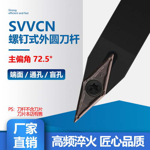 数控车床刀具车刀刀杆螺钉式外圆刀SVVCN1212-2020H11/16 刀片VC