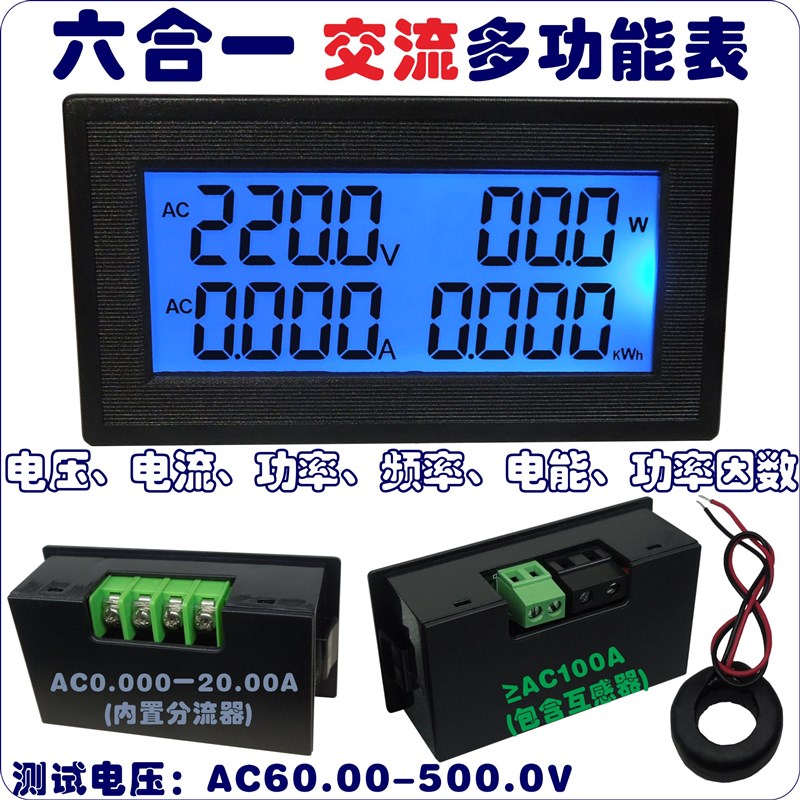交流电压电流表 数字数显500V 200A家用测量 单相多功能电力仪表
