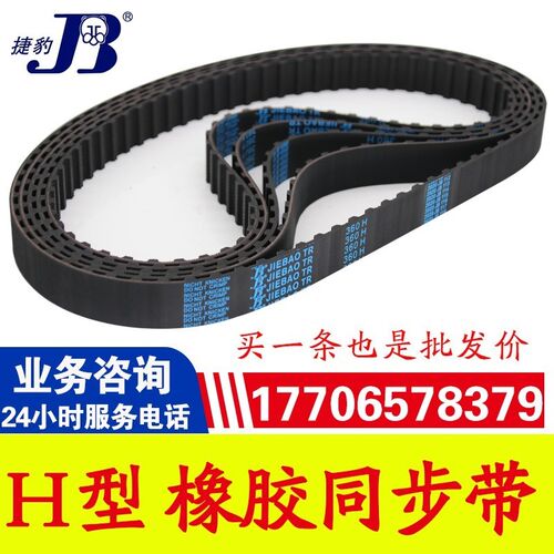 捷豹同步带660H/670H/675H/680H/690H传动带JIEBAO皮带
