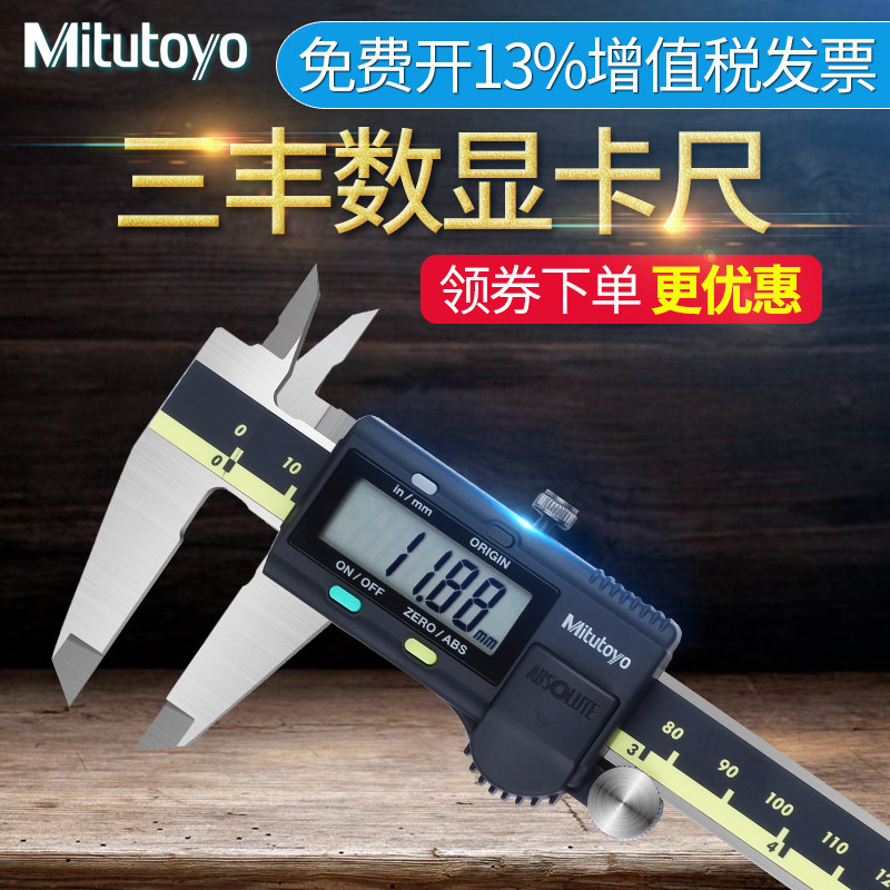 日本三丰Mitutoyo数显卡尺0-150高精度500-196-游标卡尺0-200mm