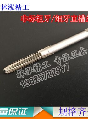 含钴高速钢粗牙丝锥M3*0.6/0.7/0.8M4X0.75M5M6牙距1.5/2直槽丝攻