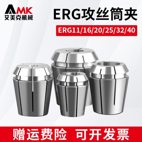 数控刚性攻丝筒夹ERG16/25/32/40国标日标德标丝锥攻牙弹簧夹头