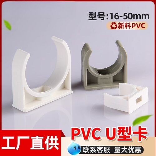 PVC4分20给水3分16电线管固定卡扣25u型卡32骑马卡ppr管40 50迫码