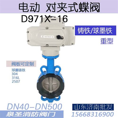 D971X-16Q电动对夹蝶阀 铸铁对夹式远传电控蝶阀DN5080 100 DN200