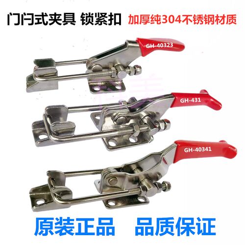 快速夹具搭扣40323 431 40341可调节不锈钢门扣式固定拉扣机械锁