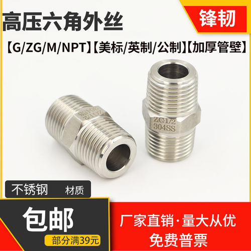 304/316L不锈钢高压六角外丝 加厚外螺纹对丝 外牙接头加厚耐压