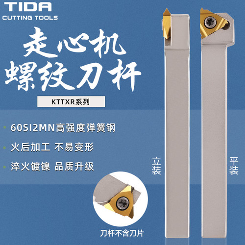 走心机平装/立装螺纹刀杆SER1212JX16N KTTXR1212JX16N无偏头抗震