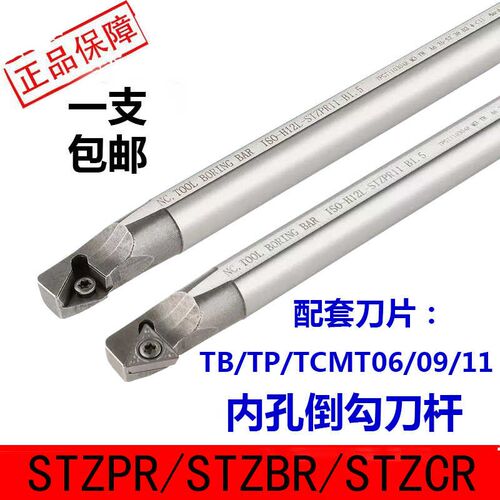 高速钢抗震车刀杆勾式内孔刀杆STZBR STZCR STZPR车刀杆三角刀片