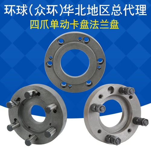 四爪单动卡盘 车床机床法兰盘 连接盘 盘根 K72 200 250 320 400