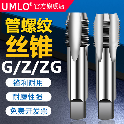 UMLO55度G英制圆锥管螺纹丝锥G1/8 1/2 3/4 2分机用丝攻水管牙