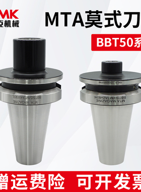 数控动平衡莫氏刀柄BBT50-MTA2/4加工中心高精度钻头变径套刀柄