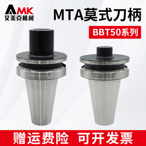 数控动平衡莫氏刀柄BBT50-MTA2/4加工中心高精度钻头变径套刀柄