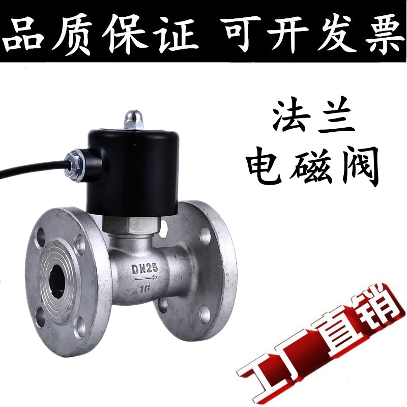 304不锈钢常闭式法兰电磁阀220V24V水用气用控制阀门DN15 20 25