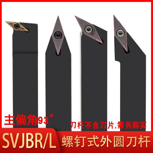 数控车床刀杆外圆车刀刀具93度SVJBR/SVVBN/SVQBR/SVUBR2525M16尖