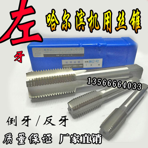 哈尔滨倒牙反牙左牙机用丝锥机用丝攻M27 M30 M33 M36 M39 M42