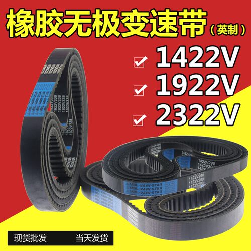 橡胶无极变速带1922V460 1922V471 1922V484木工机械调速齿型皮带