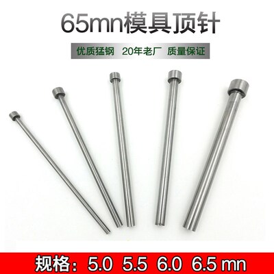 65mn模具顶针普通顶杆推杆5 5.5 6 6.5x100 150 200 250mm