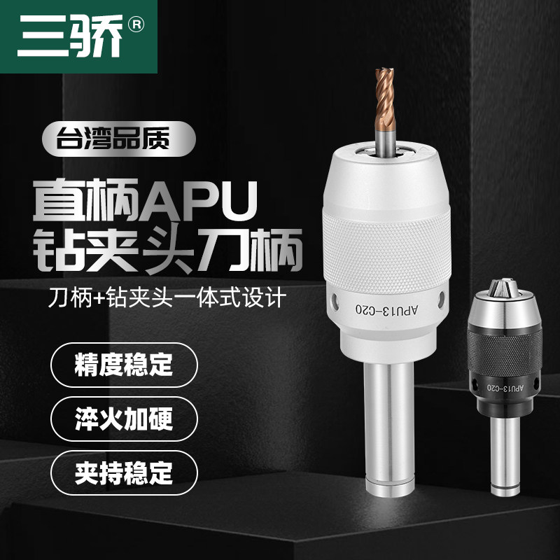 一体式钻夹头C20 32 APU13/16直柄加长钻夹头CNC数控自紧式刀柄