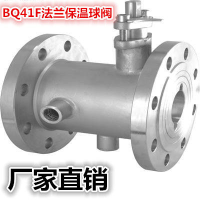 法兰加大保温球阀BQ41F/BQ41F保温球阀/不锈钢保温球阀