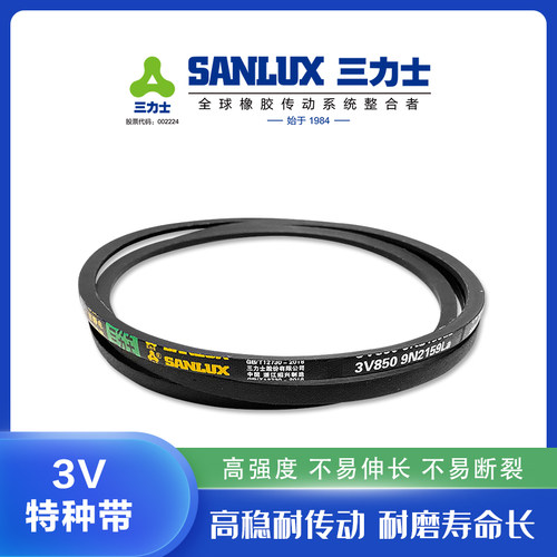 三力士三角皮带3V800 9N2032La/3V810 9N2057La窄V带传动带
