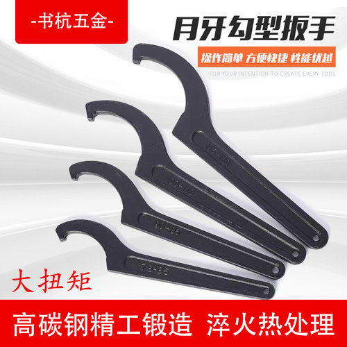 月牙扳手钩型圆螺母扳手侧面孔水表盖钩扳手水表盖钩型扳手热处理