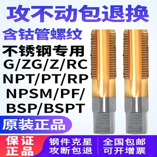 含钴镀钛管螺纹螺丝攻螺丝攻不锈钢专用水管牙螺丝攻PT RC G ZG1/