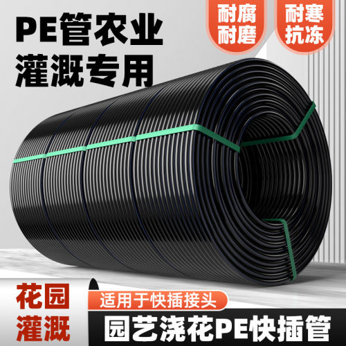 pe农用灌溉管温室大棚微