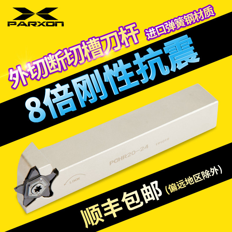五角星霸王槽刀杆 PCHR切槽切断刀杆 PENTA24N刀片卡簧槽浅槽刀杆