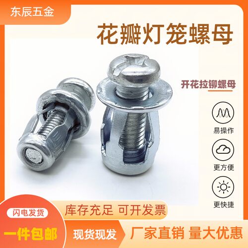 花瓣螺母膨胀螺丝塑料板空心铁皮汽车拍照灯笼型拉铆膨胀螺栓自紧