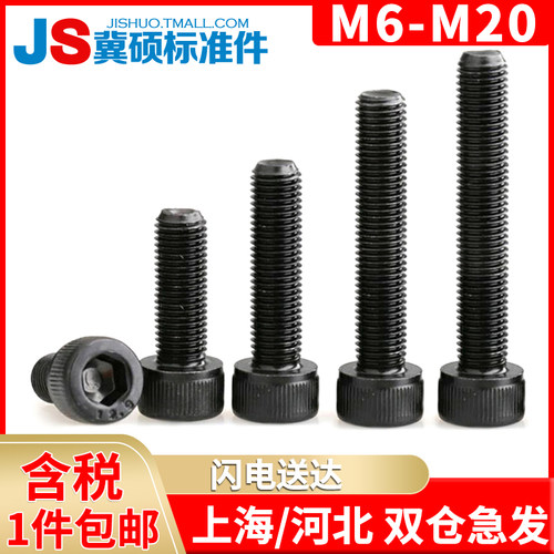 12.9级细牙内六角螺丝细牙螺栓圆柱头幼牙内六角M6/M8/M10/M20