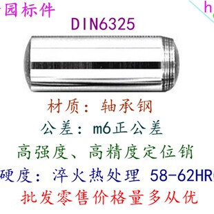M12/14/16轴承钢正公差圆柱销定位销DIN6325高硬度58~62HRC