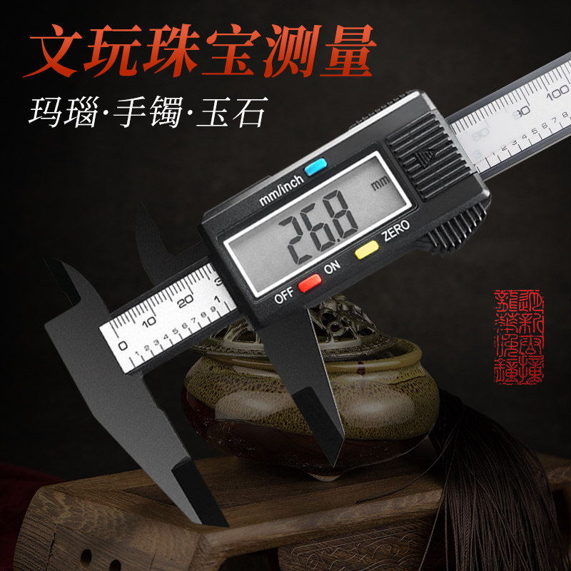 上匠游标卡尺数显电子高精度珠宝文玩翡翠手镯数字尺寸测量专用尺