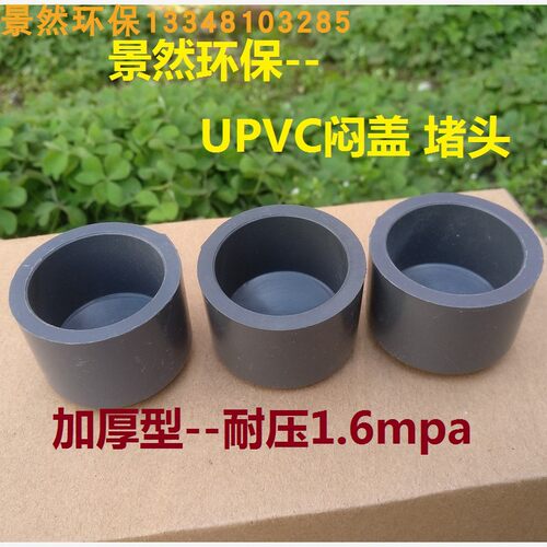 高品质4分DN15/20灰色UPVC 塑料管材闷盖 PVC管堵头 壁厚耐腐毫米