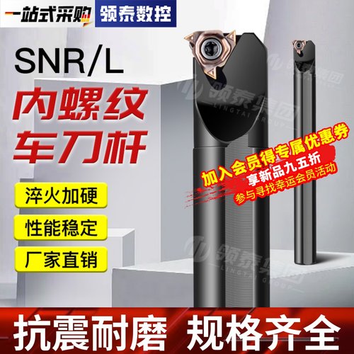 数控内螺纹刀杆SNR0020R16抗震内孔牙刀SNL0016Q16车床不锈钢车刀