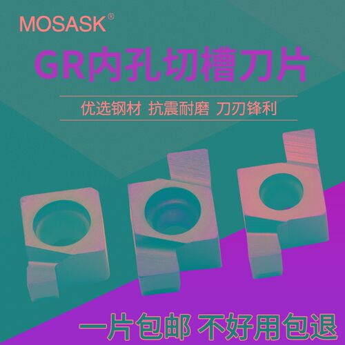 数控内孔切槽刀片7GR100端面浅槽刀8GR/9GR200 250 300小径槽刀粒