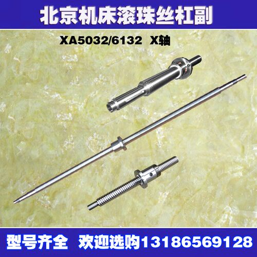 北京一机机床丝杆南昌凯马XA5032 6132铣床升降轴江东机滚珠丝杠