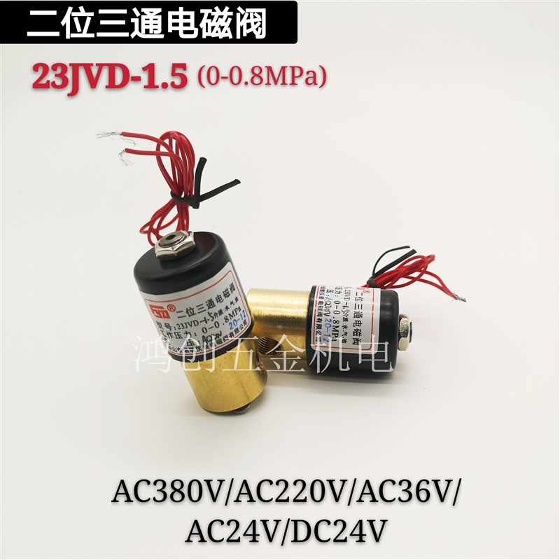 中山烟墩电磁阀 氩弧焊机电磁阀二位三通23JVD-1.5  AC220V AC24V - 实物图