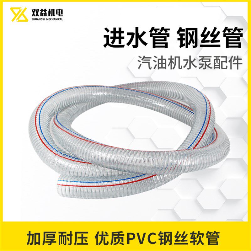 抗冻进水管PVC透明软管 2/3/4寸汽油机水泵钢丝管 抽水机进水管
