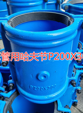 PE管用直管抢修节P200X300铸铁哈夫节水管配件堵漏器塑料管道修补