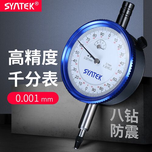 千分表高精度0.001指针式百分千分指示表0-1mm防震带钻一套校表头