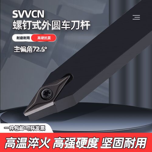 数控刀杆螺钉式外圆车刀杆SVVCN1212-2020H11/16刀片VC车床刀具