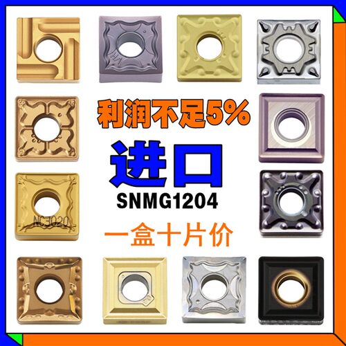 SNMG120404-HA PC9030数控刨槽机刀片进口正方形外圆刀粒头不锈钢