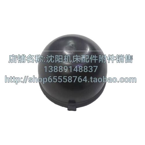 北京铣床X62W X52K X53K XA5032半球盖7032A塑料半球体半圆盖