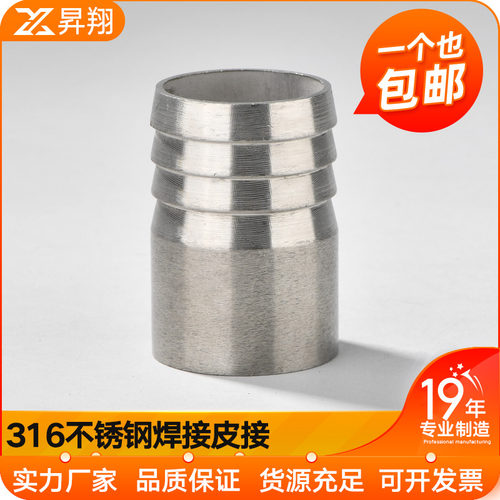 316L不锈钢软管接头宝塔接头外丝皮管水嘴接头管子宝塔焊接头4 6