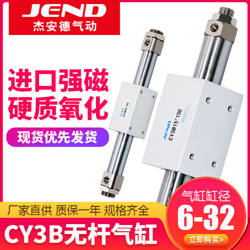 磁偶式长行程CY3B气动无杆气缸CY1B10/15/20/25/32/40-50X100X150