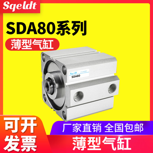 sqeldt内螺纹内牙薄型气缸SDA80-10-15-30/20/25/35/40-50x75*100