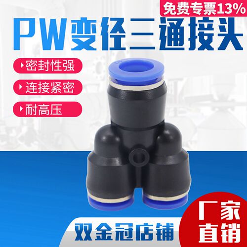 气动快插气管接头Y型变径
