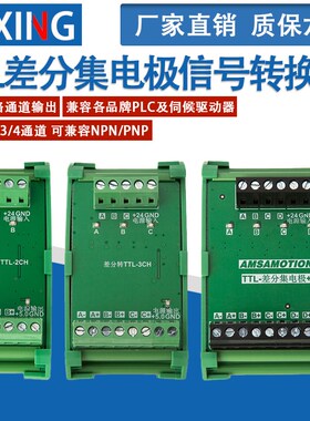 2/3/4通道差分转集电极单端编码器光栅尺信号转换器TTL 4CH单通道